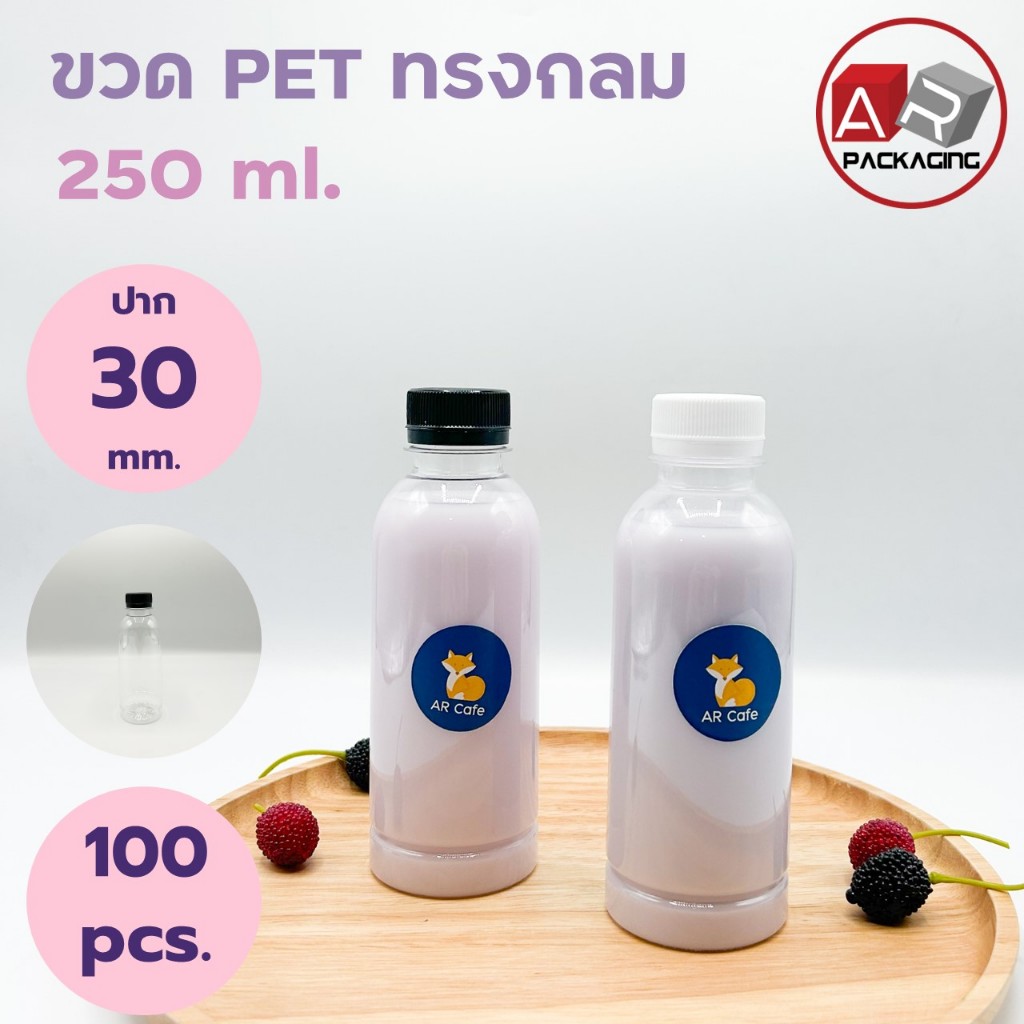 ขวดกลมเรียบ 250ML. 100PCS/SET