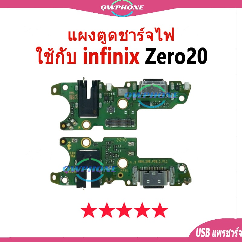 แผงตูดชาร์จไฟ อะไหล่แท้ ของ ใช้กับ infinix Zero 20 ตูดชาร์จ ใช้กับ infinix zero20 แพรตูดชาร์จ✅