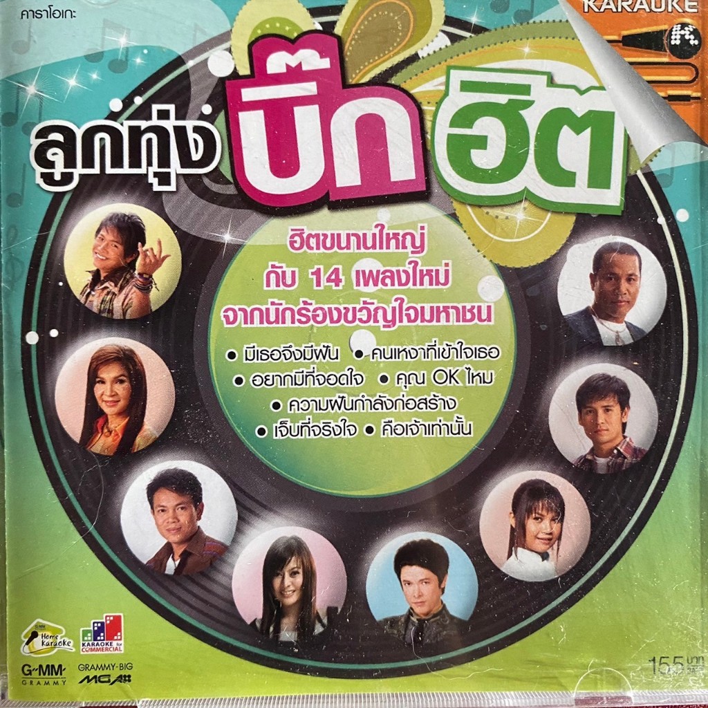 VCD คาราโอเกะ แกรมมี่ ลูกทุ่งบิ๊กฮิต
