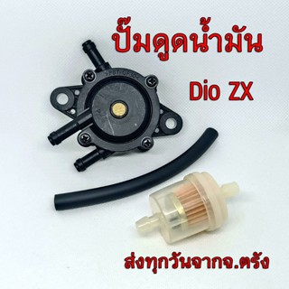 ปั๊มดูดน้ำมันเชื้อเพลิง (สีดำ) ปั้มแวคคั่ม Dio ZX Gy6  ใส่รถ…