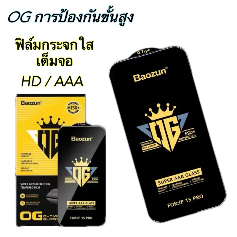 🔥OG HD / ติดง่าย 🔥 Hot 🔥ฟิล์มกระจก ใส เต็มจอ For iPhone นิรภัย OG 17 Pro Max/16E/15 14 13 12 11 XR Xs 7 Plus/8/6S/SE