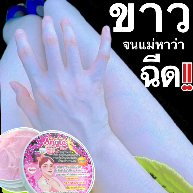 ครีมนางฟ้าเสกผิว Winkangle