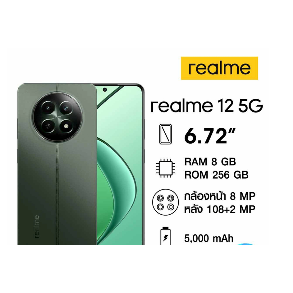 Realme 12 (8/256GB) สินค้าเคลียสตอค ประกันร้าน