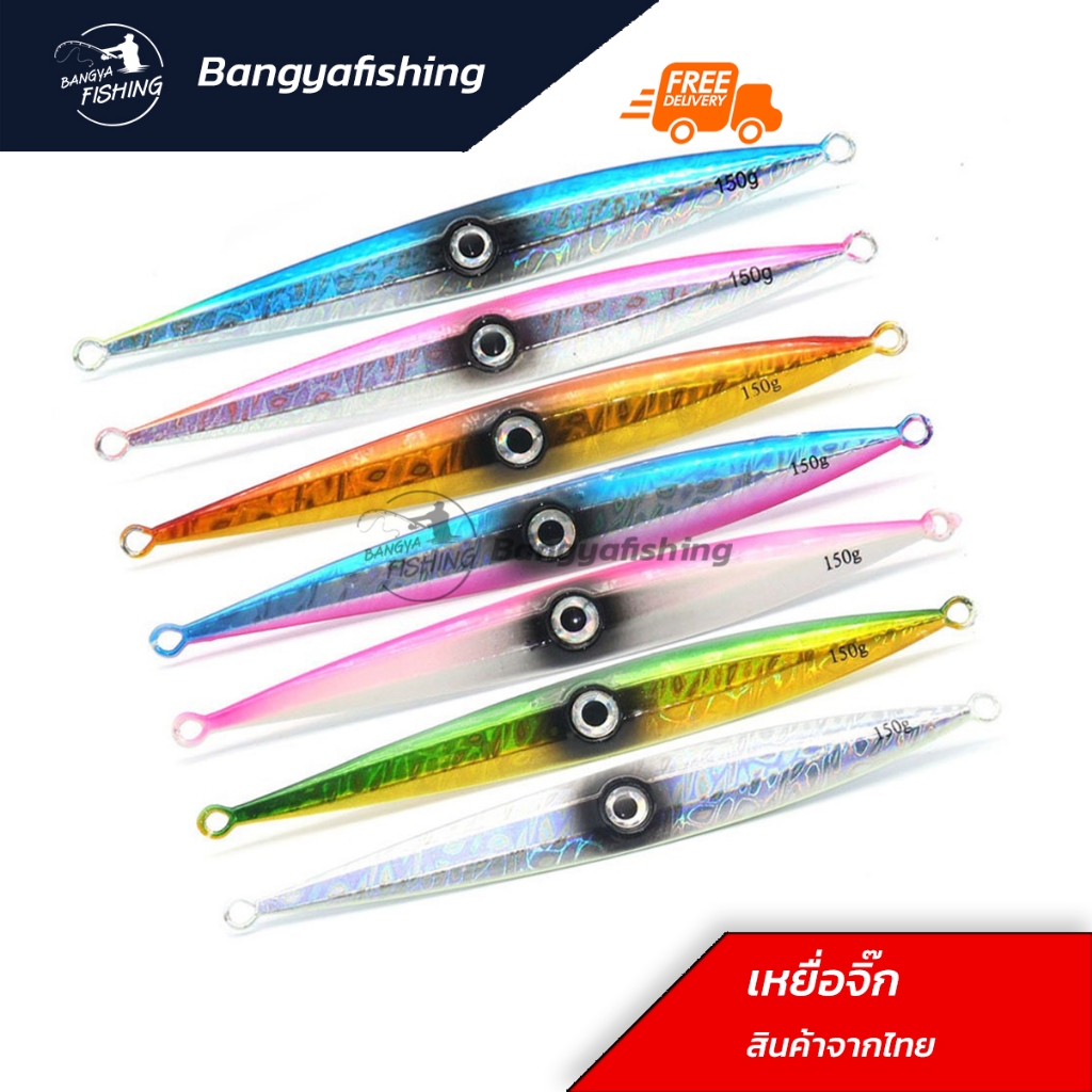 เหยื่อจิ๊กกิ้ง เหยื่อจิ๊ก สปีดจิ๊ก jigging speedjig 40-60-80-100g เหยื่อแคส ตกปลาเก๋า ปลาอินทรี เหยื่อตกปลา