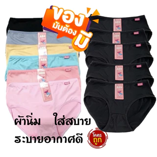 กางเกงใน กางเกงในผู้หญิง สีพืัน สีล้วน ผ้านุ่มเด้งใส่สบาย ระบายอากาศดี ราคาถูก ยกแพ๊ค 5, 10 ตัว