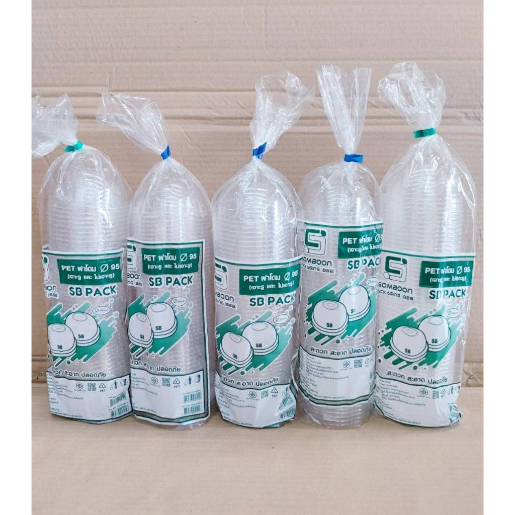 (ชุดละ 5 แพค) ฝาโดม ปาก 95 mm. เจาะรูวงกลม ยี่ห้อSB แพคละ 50 ชิ้น