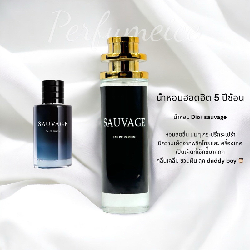 น้ำหอม ซาเวจ กลิ่นฮิตตลอดกาล 35ml