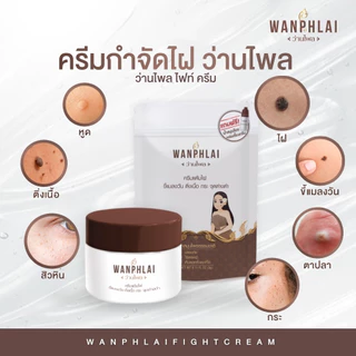 ครีมกำจัดไฝ ว่านไพล ขี้แมลงวัน ติ่งเนื้อ หูด ตาปลา แก้ปัญหา กระ สิวหิน ครีมแต้มไฝว่านไพล ไฝ หูด จี้ไฝ แต้มไฝ
