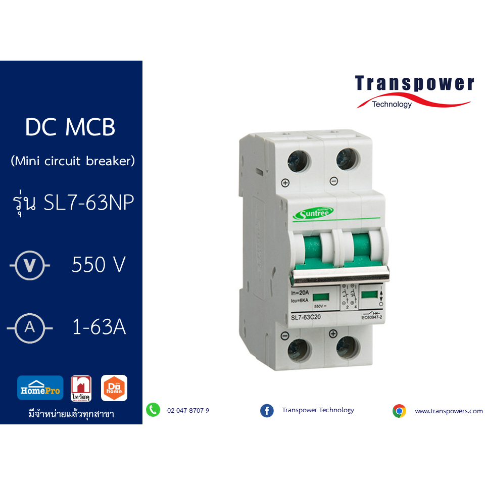 Suntree เบรกเกอร์ไฟฟ้า โซลาร์เซลล์ DC Circuit Breaker SUNTREE รุ่น SL7-63 2P 550VDC 32A