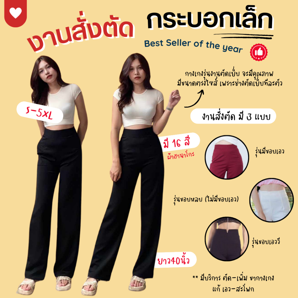 (งานตัดเย็บ)กระบอกเล็ก S-5XL ผ้าฮานาโกะ – โปรปัง