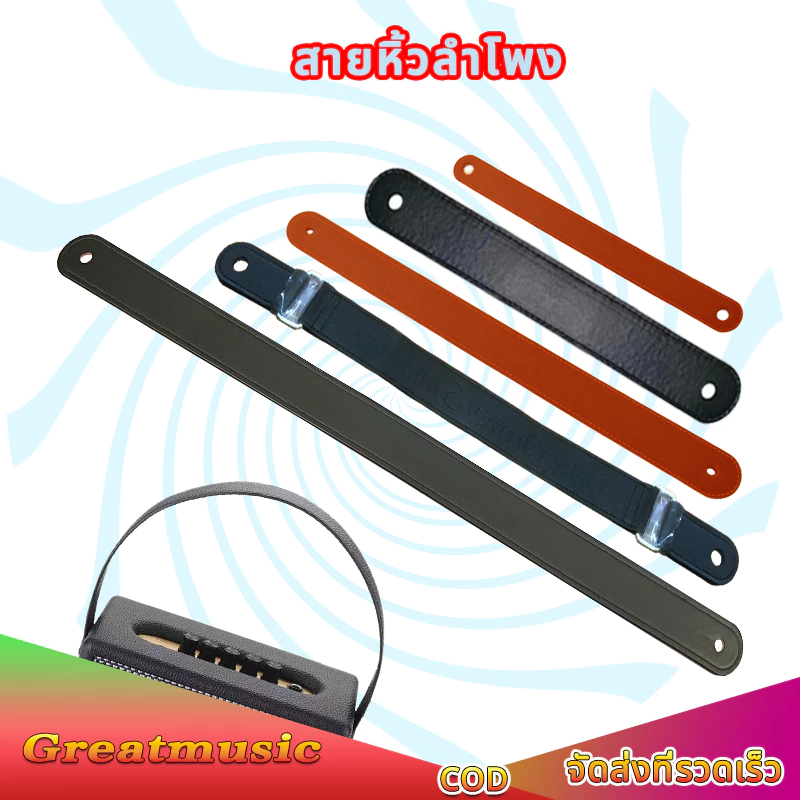 ดำ สายหิ้วลำโพง DIY หนังลายหนังแท้ ขนาด: 25*33ซม/36*50ซม /36*60ซม /36*70ซม ลำโพงบลูทูธdiy