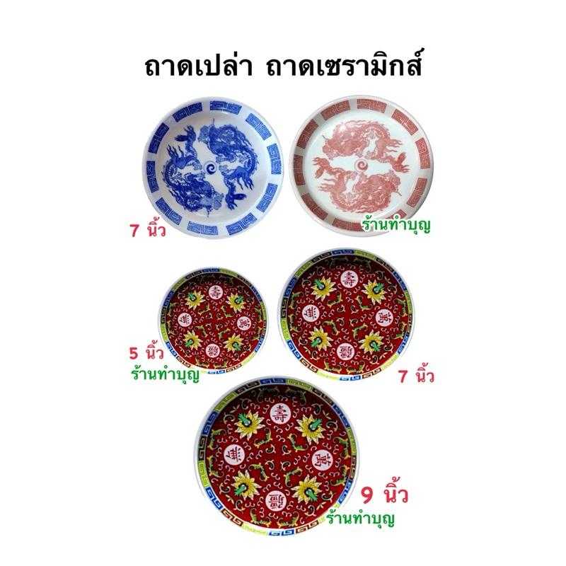 ถาดถ้วยน้ำชาจีน ถาดเปล่าเซรามิก จานถาดชา อะไหล่ชุดถ้วยน้ำชาจีน มี3 ลาย พร้อมส่ง