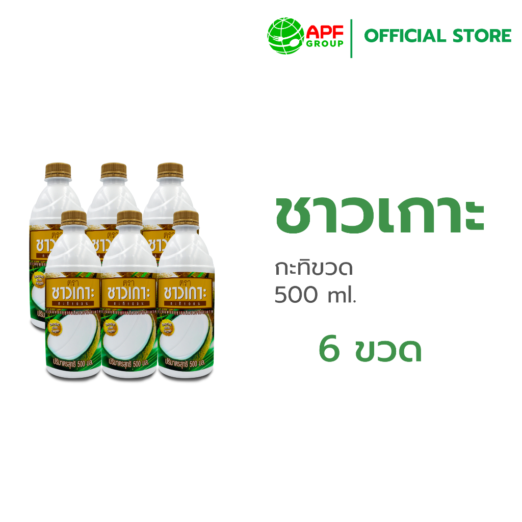 ชาวเกาะ กะทิขวดชาวเกาะ 100% ขนาด 500 ml X 6 ขวด