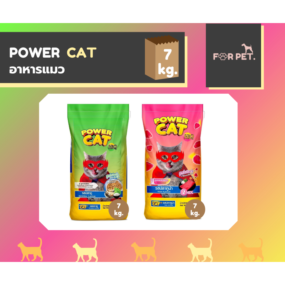 Power Cat พาวเวอร์ แคท อาหารแมว ขนาด 7 kg