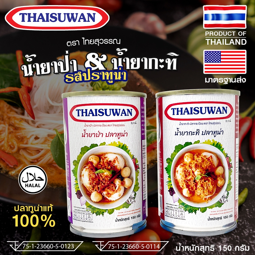 Systano (ส่งจากไทย) น้ำยาป่า นํ้ายากะทิ รสปลาทูน่า ขนาด150กรัม No.F194 F195
