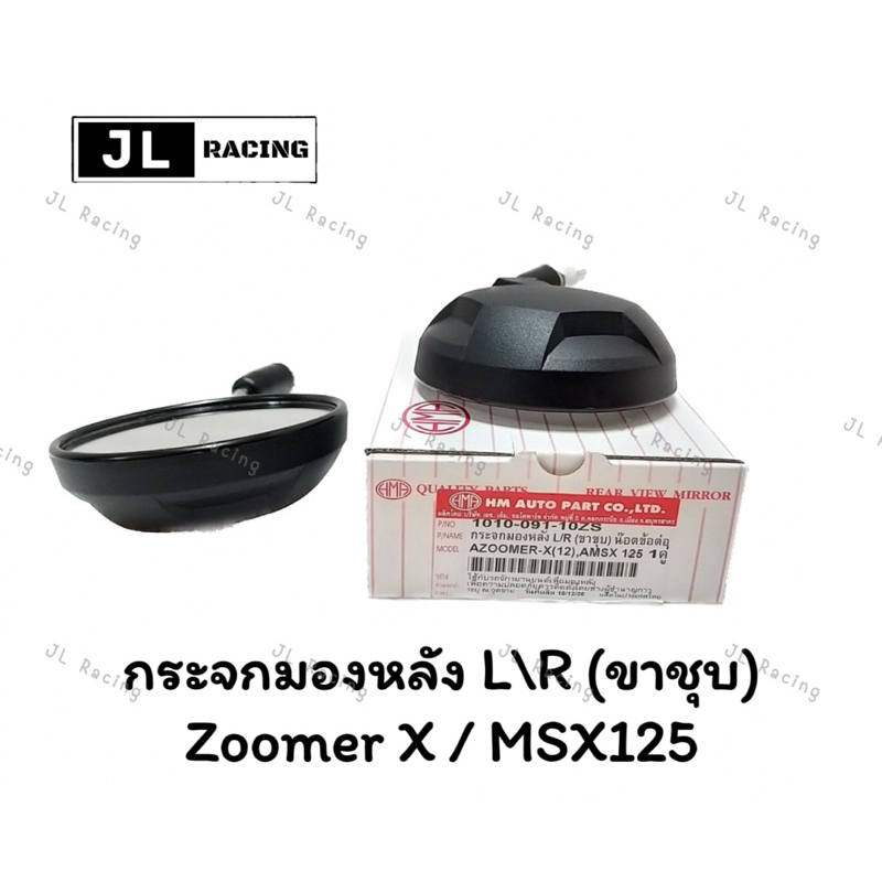 HM กระจกมองหลัง มองข้าง MSX MSX-SF ZOOMER-X