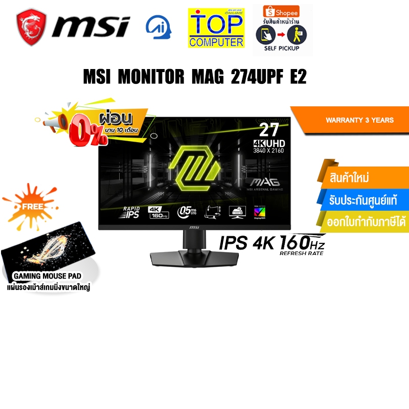 [ผ่อน 0% 10 ด.]MSI MONITOR MAG 274UPF E2(4K/IPS160 Hz)/ประกัน 3 Years