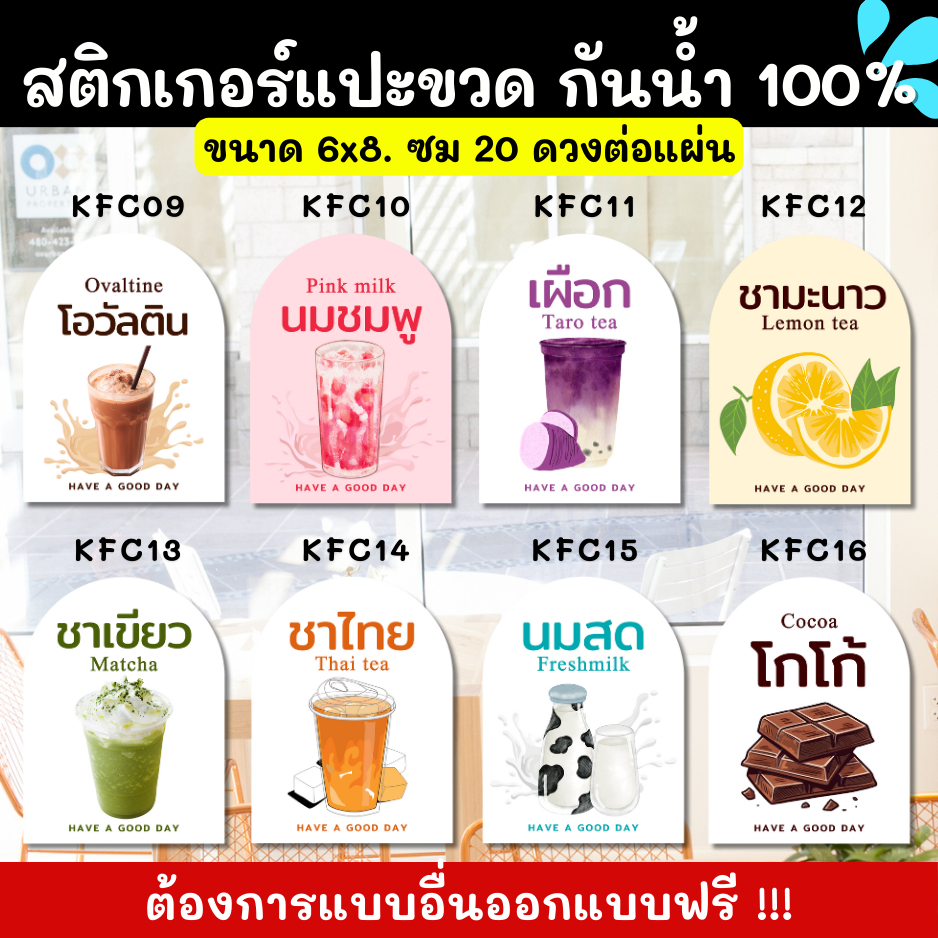 🔥สติกเกอร์กันน้ำ 100%💦🥤สติกเกอร์ติดแก้ว สติกเกอร์แปะขวด สติ๊กเกอร์แปะเครื่องดื่ม KF003 - รูปที่ 3