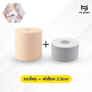 [ส่งจากไทย] เทปโฟม ใช้คู่กับผ้าล็อค ขนาด6CM เทปยูรีเทน ป้องกันผิว ผ้าพันรองผ้าล็อค สำหรับนักกีฬา