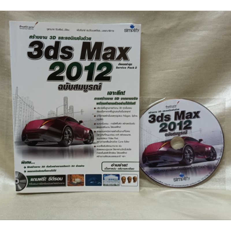 หนังสือ3ds Max 2012 ฉบับสมบูรณ์/มือ2
