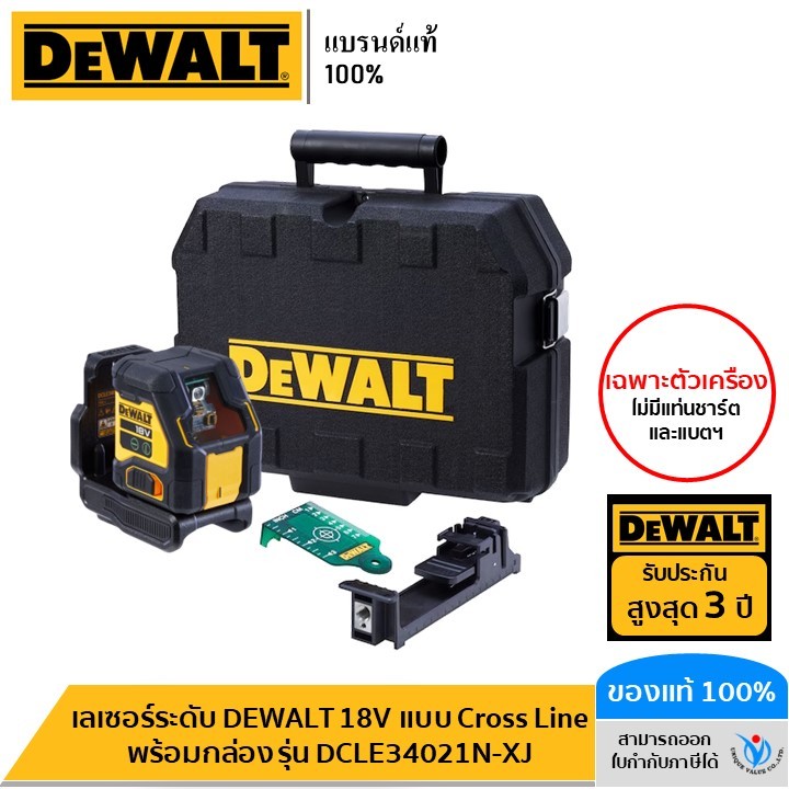 DEWALT เลเซอร์ระดับ DEWALT 18V แบบ Cross Line (เฉพาะตัวเครื่อง) พร้อมกล่อง รุ่น DCLE34021N-XJ
