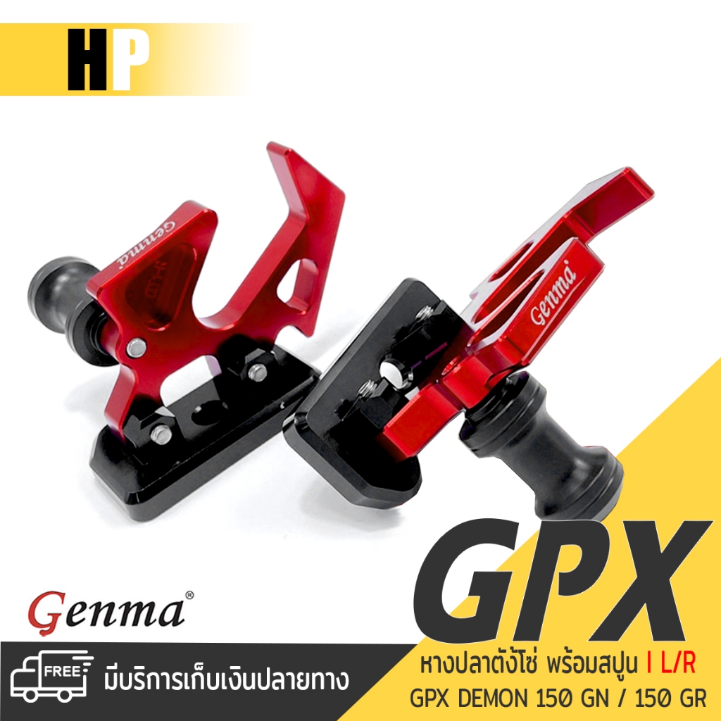 หางปลา หางปลาตั้งโซ่ พร้อมสปูน 1 คู่ L/R มี 5 สี | GPX DEMON 150 GN / 150 GR | GENMA แท้ อะไหล่แต่ง คุณภาพ