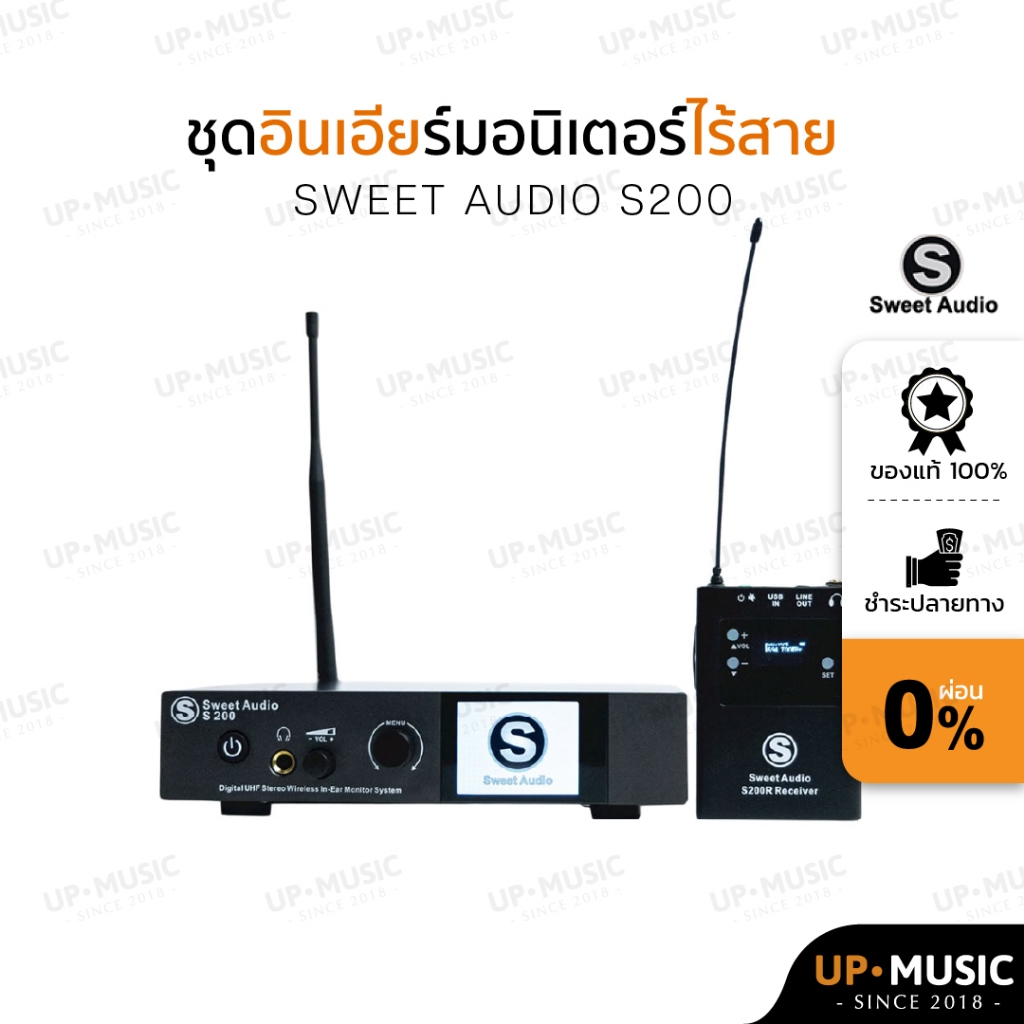 ชุดอินเอียร์มอนิเตอร์ไร้สาย Sweet Audio S200