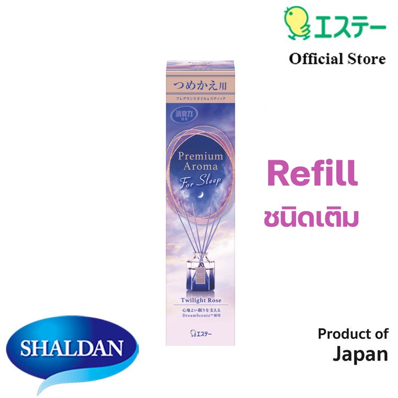 Refill Shaldon Premium Aroma Stick Diffuser: Twilinght Roseไม้หอมปรับอากาศพรีเมี่ยมอโรม่าสำหรับห้องนอน กลิ่นทไวไลท์ โรส