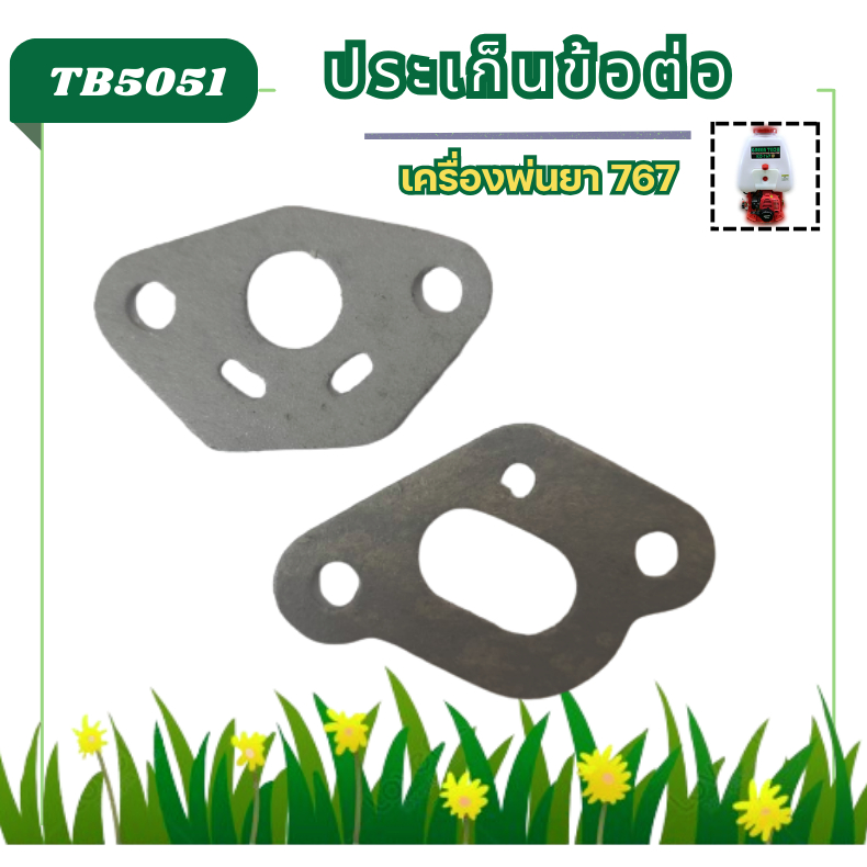 อะไหล่ ประเก็น 767 เครื่องพ่นยา เครื่องตัดหญ้า 767 260 อะไหล่เครื่องพ่นยา767และเครื่องตัดหญ้า260
