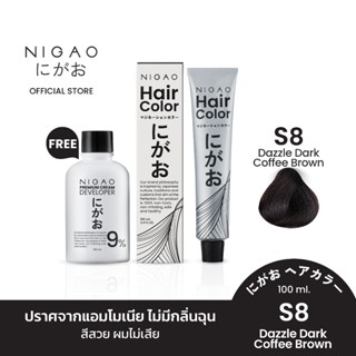 [ฟรี Developer] NIGAO Hair Color S8 Coffee Brown | นิกาโอะ ค…