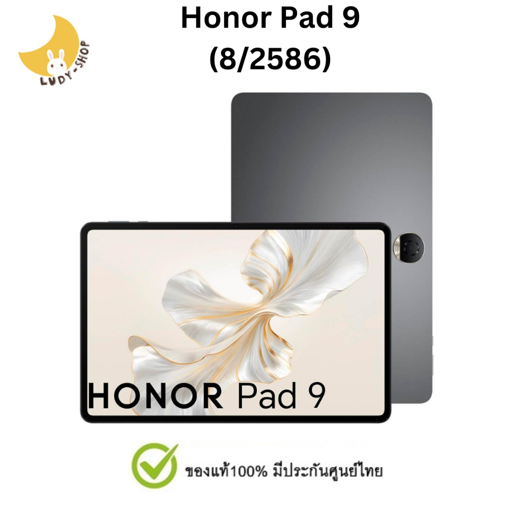 Honor Pad 9 (8/2586) แถมปากกาและเคส เครื่องแท้ ประกันศูนย์ไทย