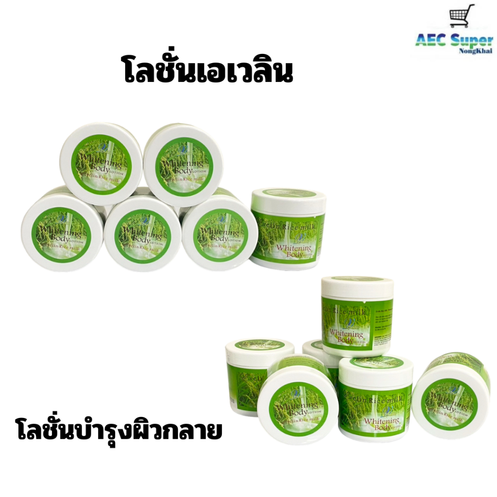 โลชั่นเอเวลิน โลชั่นบำรุงผิวกาย วิภาดา