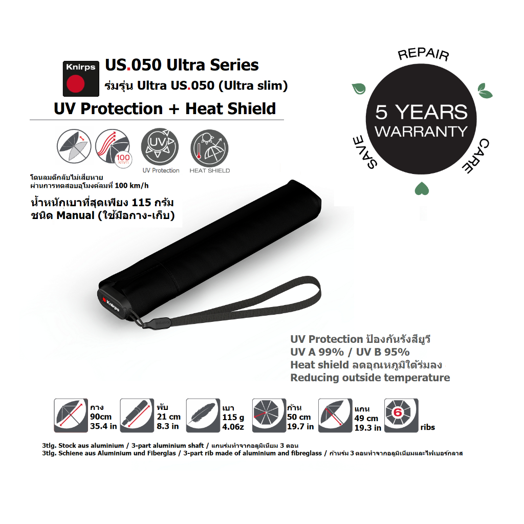 Knirps US.050 UV+Heatshield protection ร่มกันแดดพกพา น้ำหนักเบามาก ชนิด Manual US050