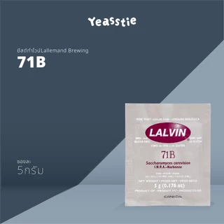ยีสต์ไวน์ Lalvin - QA23, ICV-D47, K1-V1116, EC-1118, 71B, RC 212 ทำไวน์ หมักไวน์