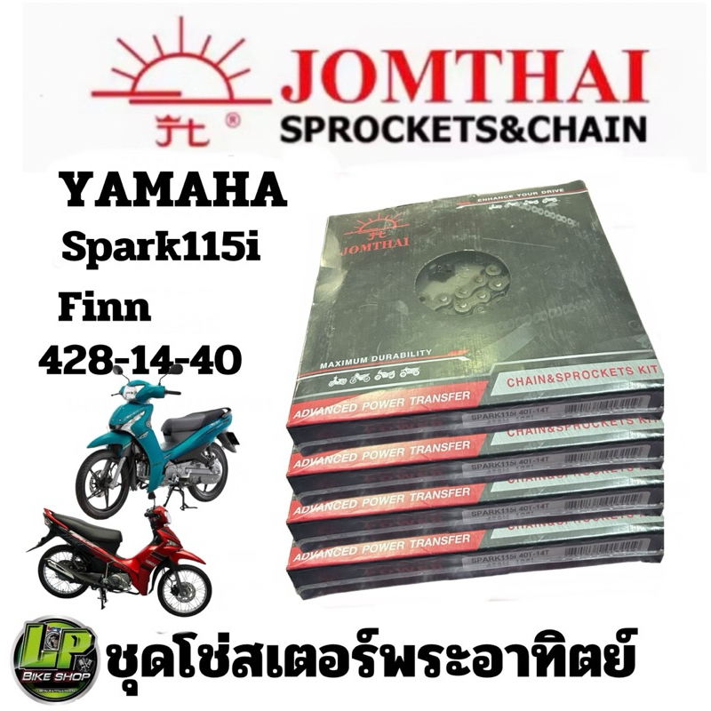 ชุดโซ่สเตอร์ยามาฮ่าฟิน สปาร์ค115iหัวฉีด ตราพระอาทิตย์428ข้อหนา14-40