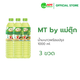 แม่ตุ๊ก น้ำมะนาวพร้อมปรุง ขนาด 1,000 ml. x 3 ขวด