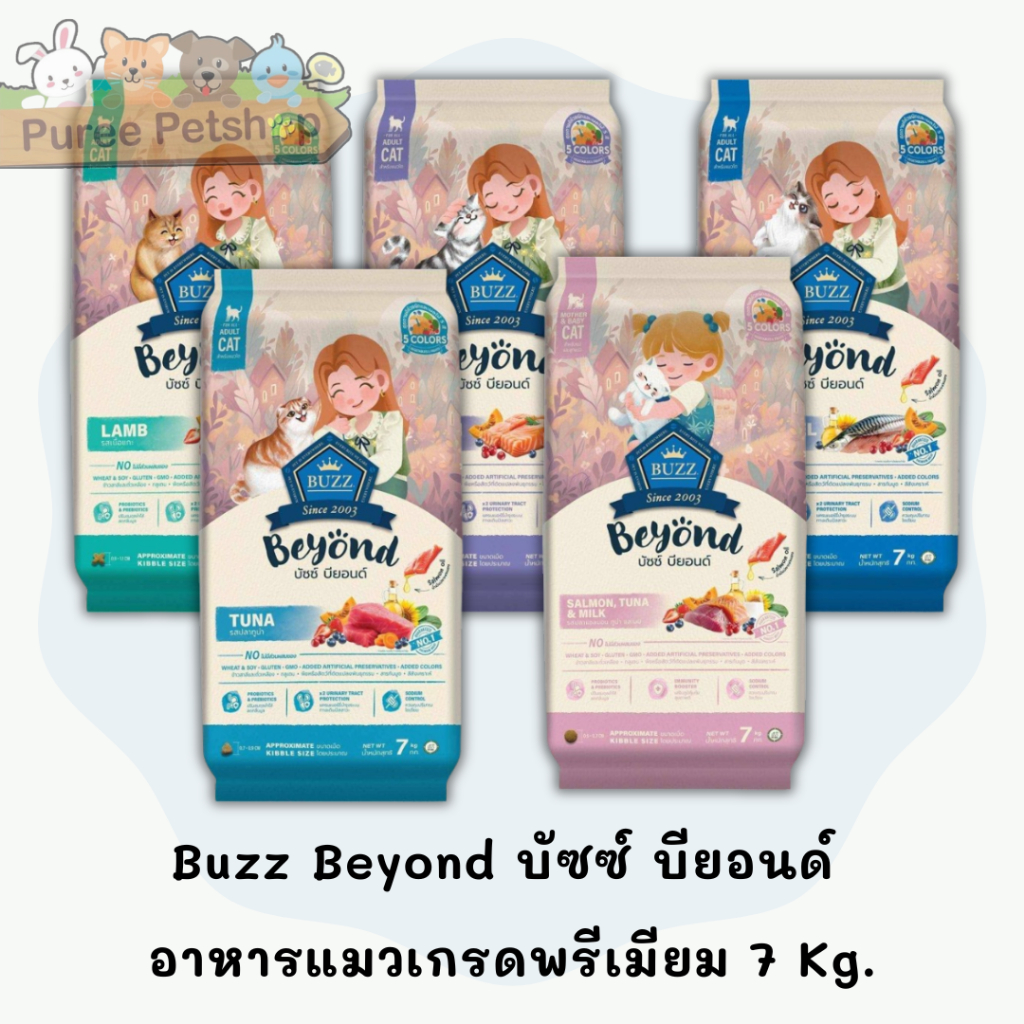 Buzz Beyond บัซซ์ บียอนด์ อาหารแมวเกรดพรีเมียม 7 Kg.
