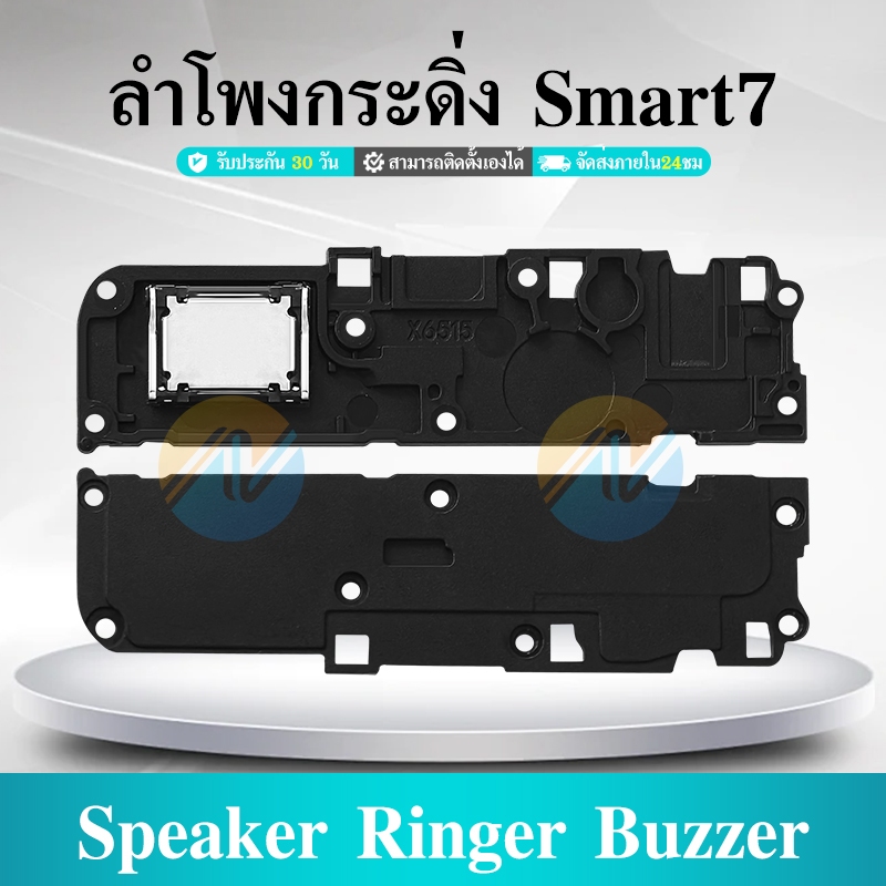 Speaker Ringer Buzzer ลำโพงกระดิ่ง Smart7 Loud Speaker Smart7 Ringer