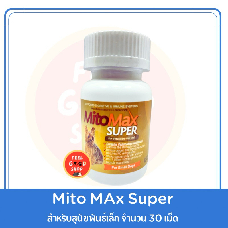 (Small) Mito MAx Super (จำนวน 30 เม็ด) สำหรับสุนัขพันธ์เล็ก (Exp.01/2028)