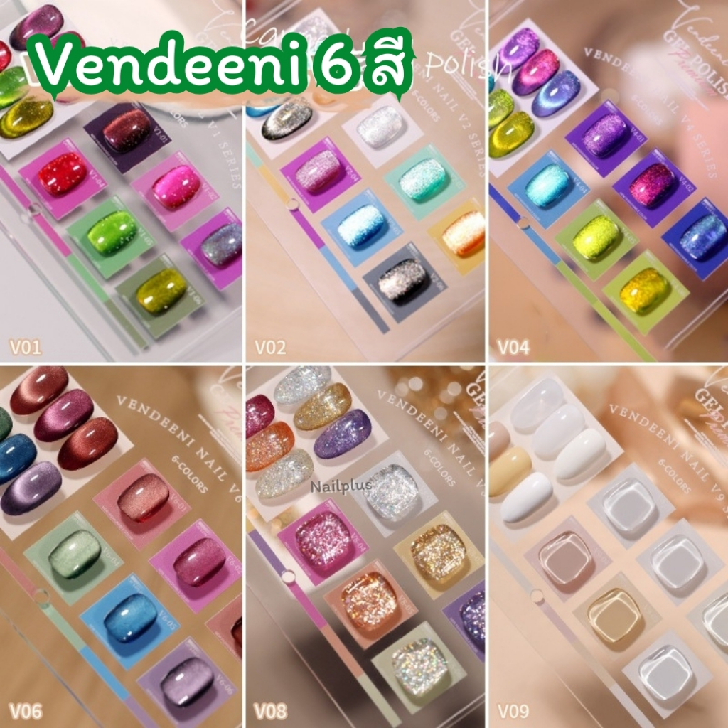 VENDEENI 15ml. เซ็ตสีเจล 6สี โทนสีลูกแก้ว Cateye แถมชาร์ตฟรี (V01-10)