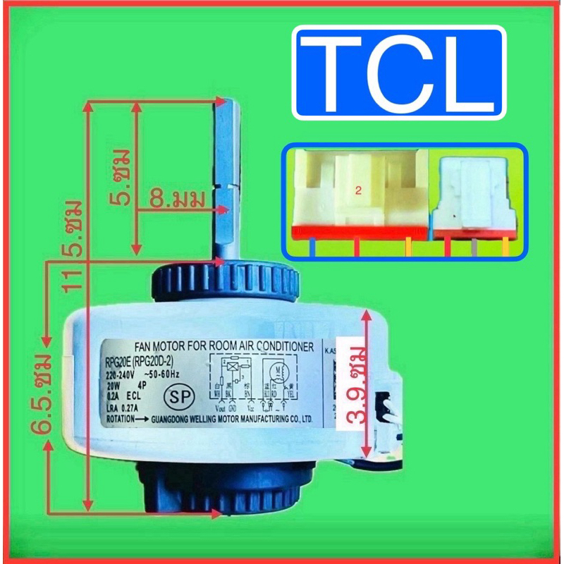มอเตอร์คอยเย็นแอร์-TCL-AC-20wก่อนสั่งสินค้าให้ถ่ายรูปของเดิมให้หน่อยครับ