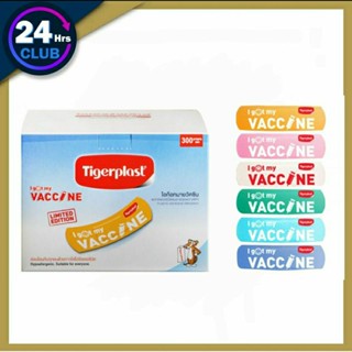 =พลาสเตอร์ปิดแผล Tigerplast กล่อง300แผ่น , วัคซีนEXP.22/07/2…