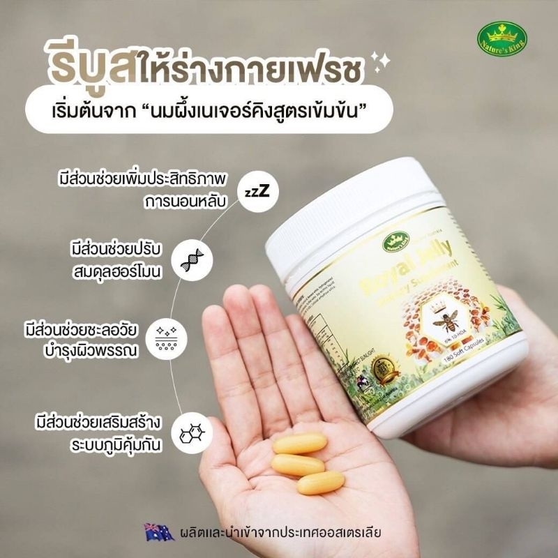 แบ่งขายนมผึ้งสูตรใหม่สุดพรีเมี่ยม✨เห็นผลไวกว่าเดิม Nature’s King Royal Jelly 1500mg Premium 6% 10-HDA
