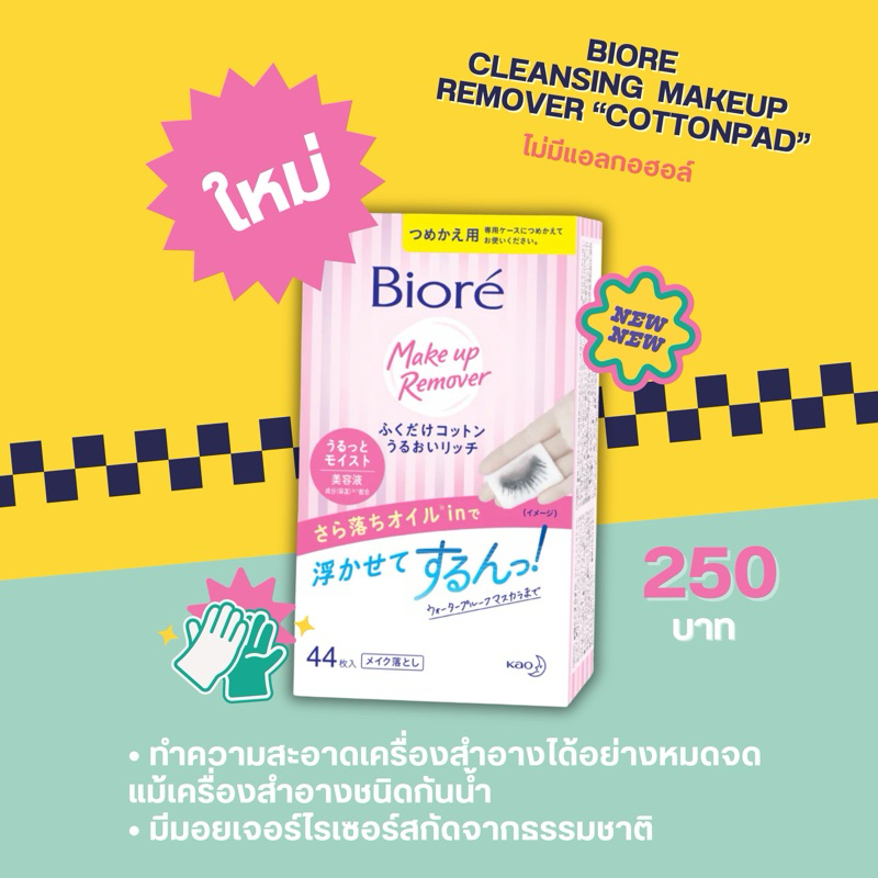 Biore Cleansing MakeUp Remover