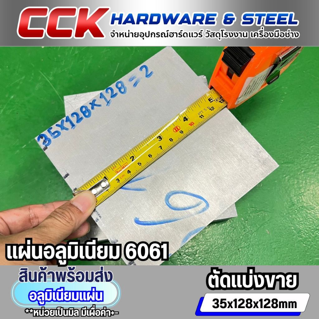แบ่งขายอลูมิเนียม6061 หนา12,16,35mm