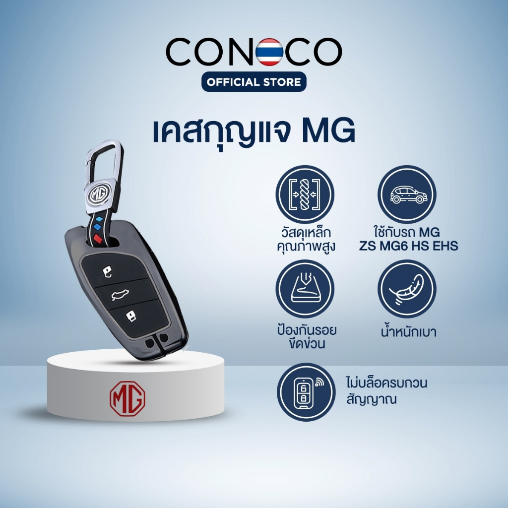เคสกุญแจเหล็ก MG ZS MG6 HS EHS พร้อมห่วงคล้อง รุ่นใหม่ล่าสุด Car Key Case TPU