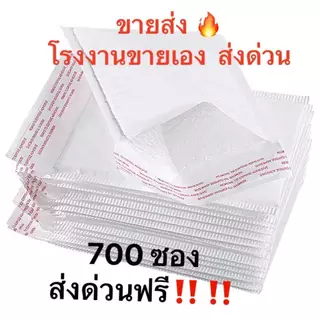 ซองกันกระแทก ซองบับเบิ้ล ไปรษณีย์ ใส่พัสดุ ยกกระสอบ ขนาด 14*17 CM สุดคุ้ม ส่งด่วนมาก