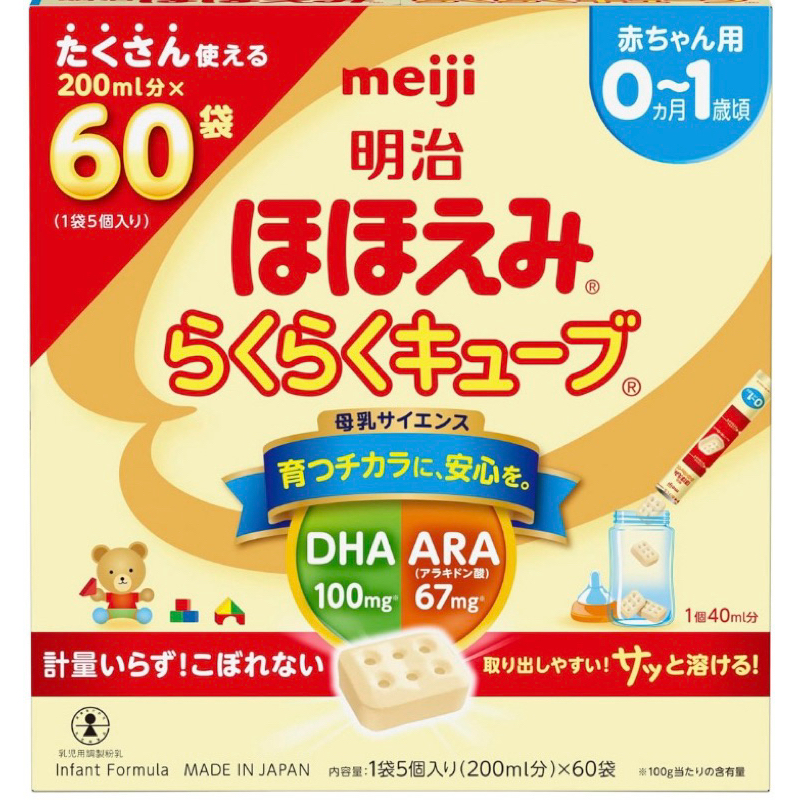 นมเมจิชนิดเม็ดก้อน60ซอง