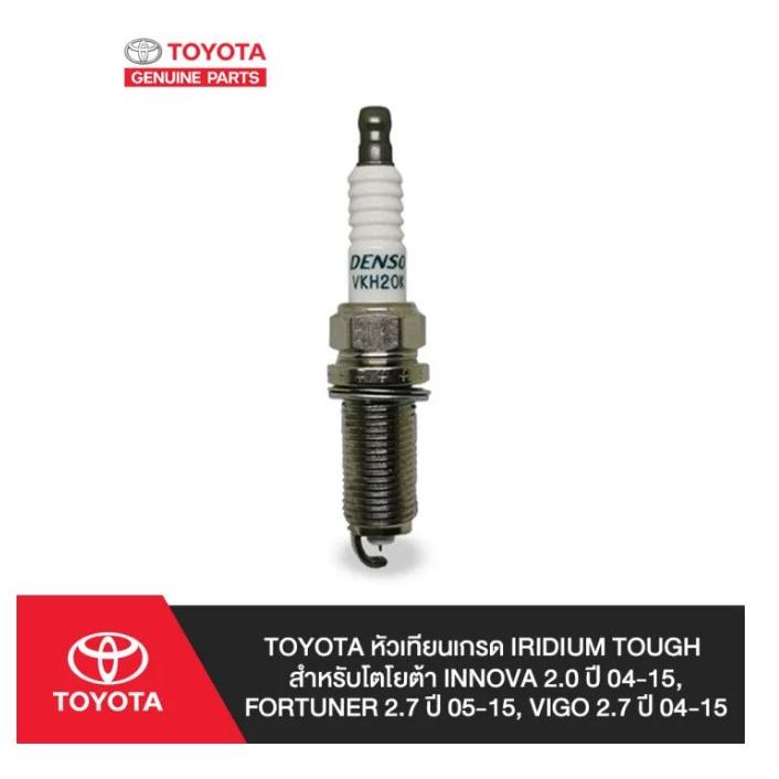 314. (ของแท้) 08479-00807 TOYOTA หัวเทียนเกรด IRIDIUM TOUGH สำหรับโตโยต้า INNOVA 2.0 ปี 04-15, FORTU