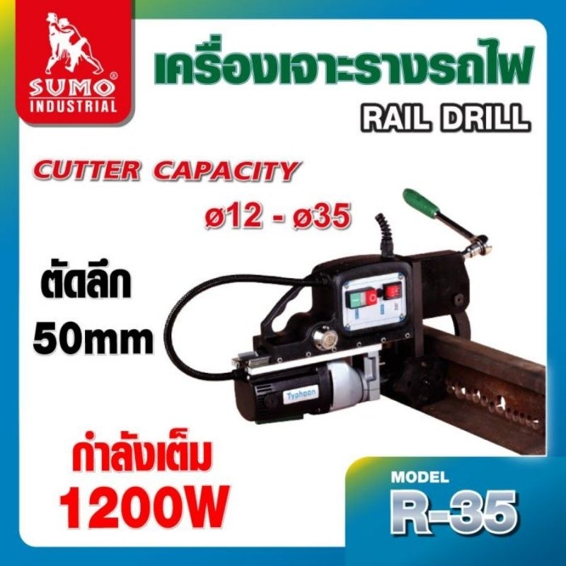 เครื่องเจาะรางรถไฟ รุ่น R-35H MAXICUT
Rail Drill model R-35H MAXICUT

